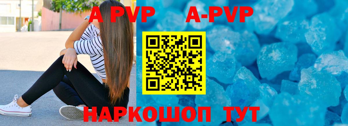 APVP кристаллы Тихорецк