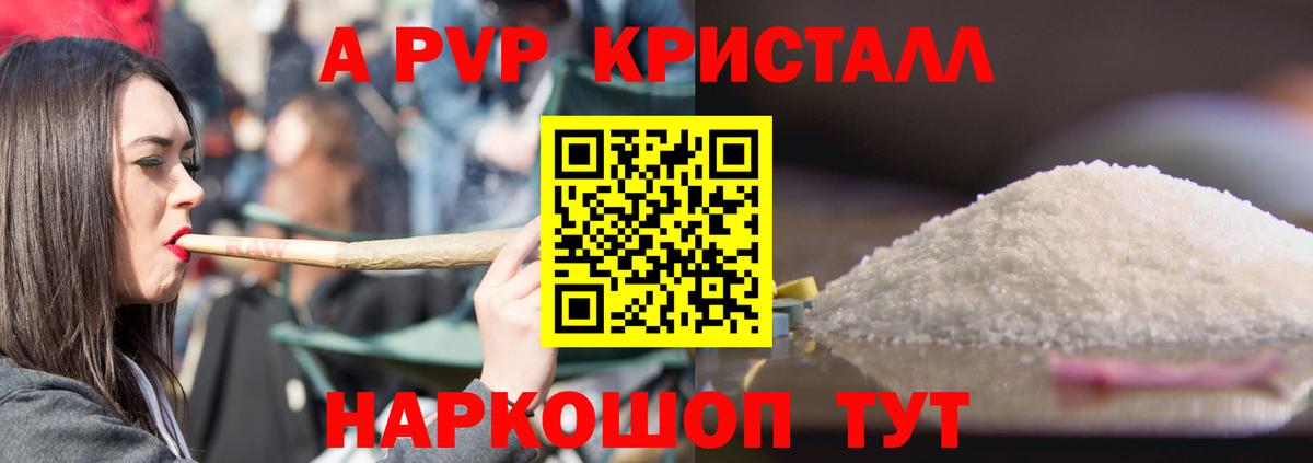 Alpha PVP крисы CK  A PVP СК  А ПВП  Вход с VPN  Тихорецк 