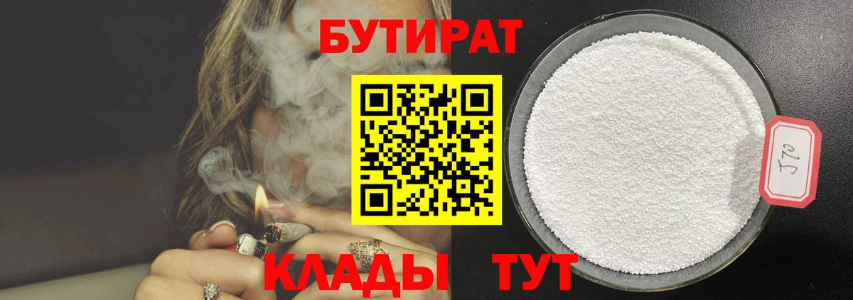 Тихорецк  Бутират вода  Вход с VPN 