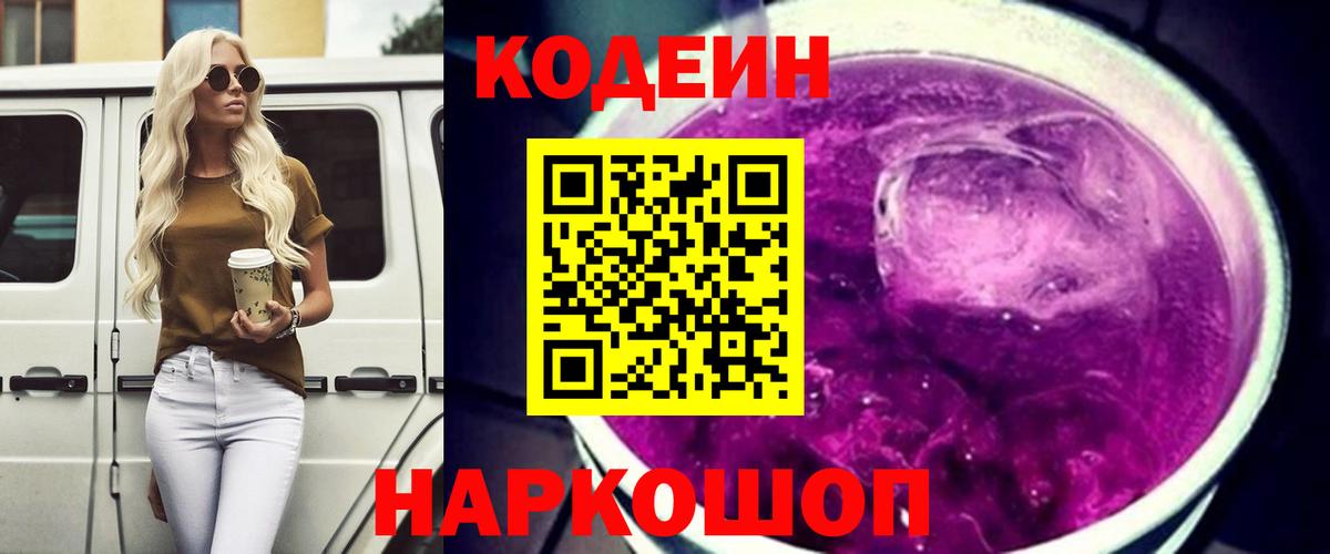 Тихорецк  Кодеин напиток Lean (лин)  Вход с VPN 