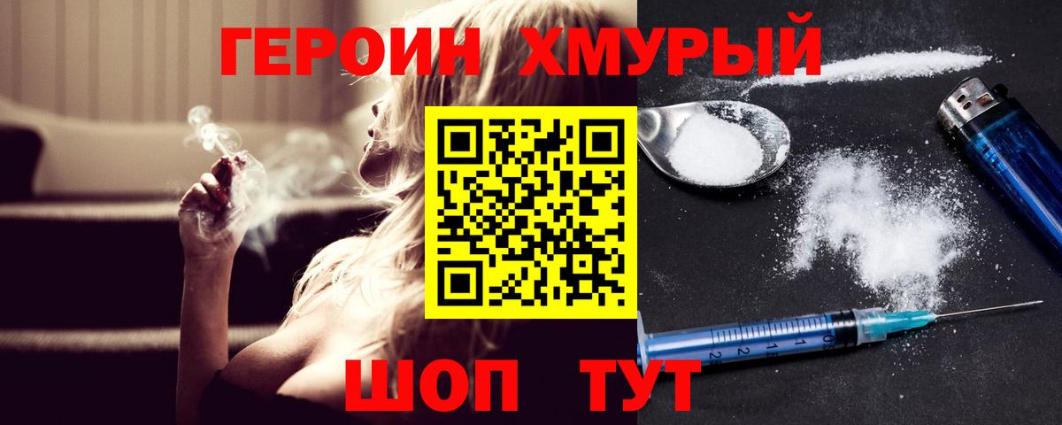 ГЕРОИН герыч  Вход с VPN  Тихорецк 