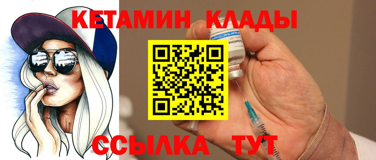 Кетамин VHQ Тихорецк