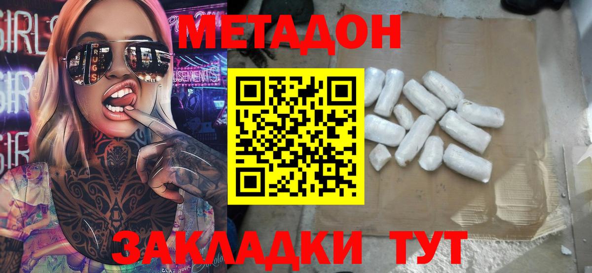 МЕТАДОН methadone  Вход с VPN  Тихорецк 