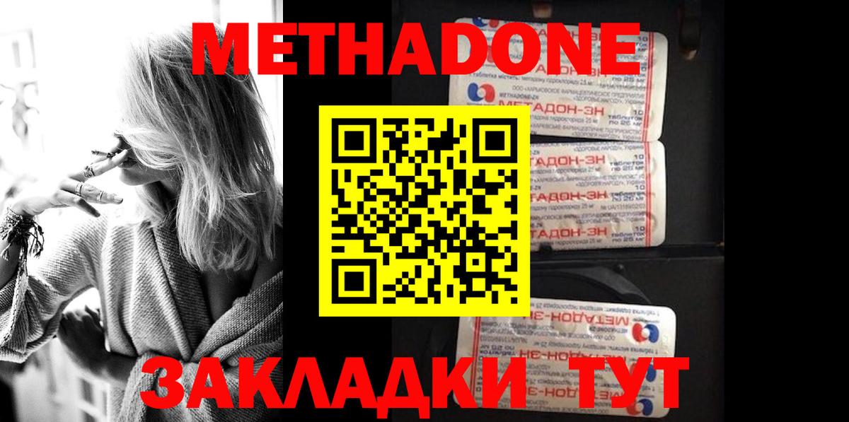 Метадон VHQ Тихорецк